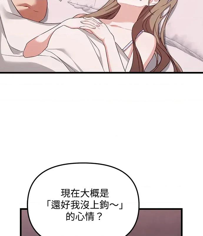 青梅用竹马 青梅用竹马-第2话 第76页
