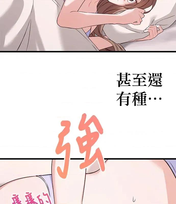 青梅用竹马 青梅用竹马-第2话 第82页