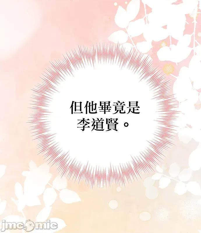 青梅用竹马 青梅用竹马-第2话 第85页