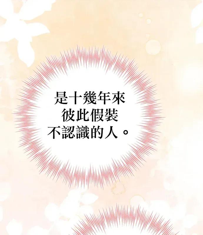 青梅用竹马 青梅用竹马-第2话 第86页