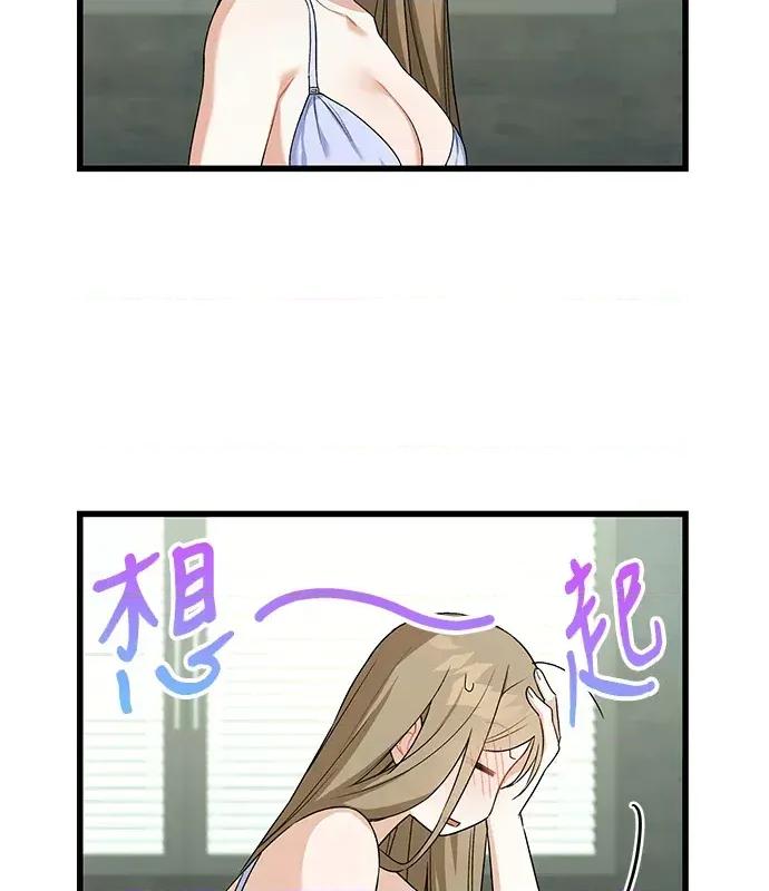 青梅用竹马 青梅用竹马-第2话 第97页