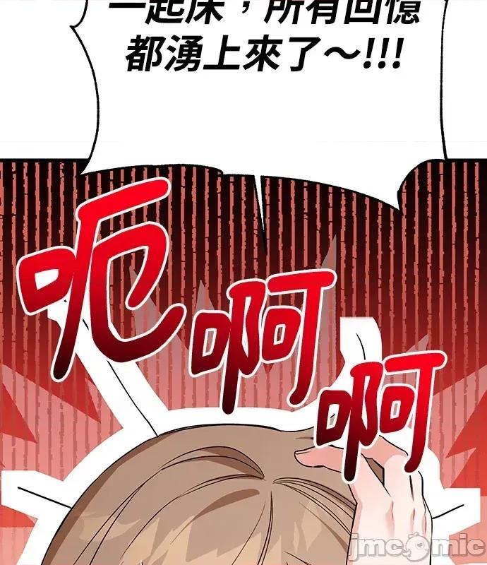 青梅用竹马 青梅用竹马-第2话 第100页