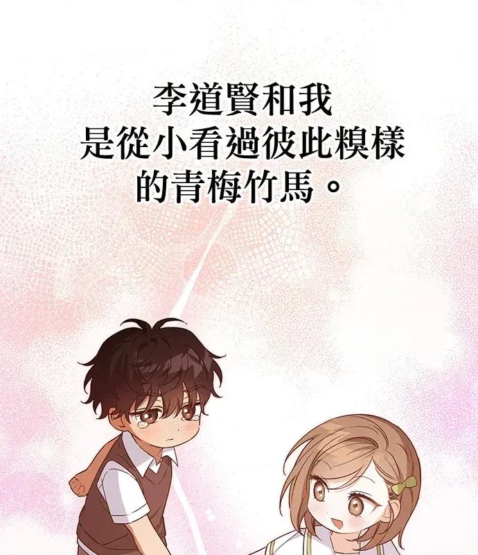 青梅用竹马 青梅用竹马-第2话 第103页