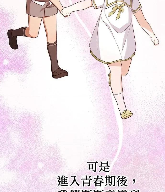 青梅用竹马 青梅用竹马-第2话 第104页