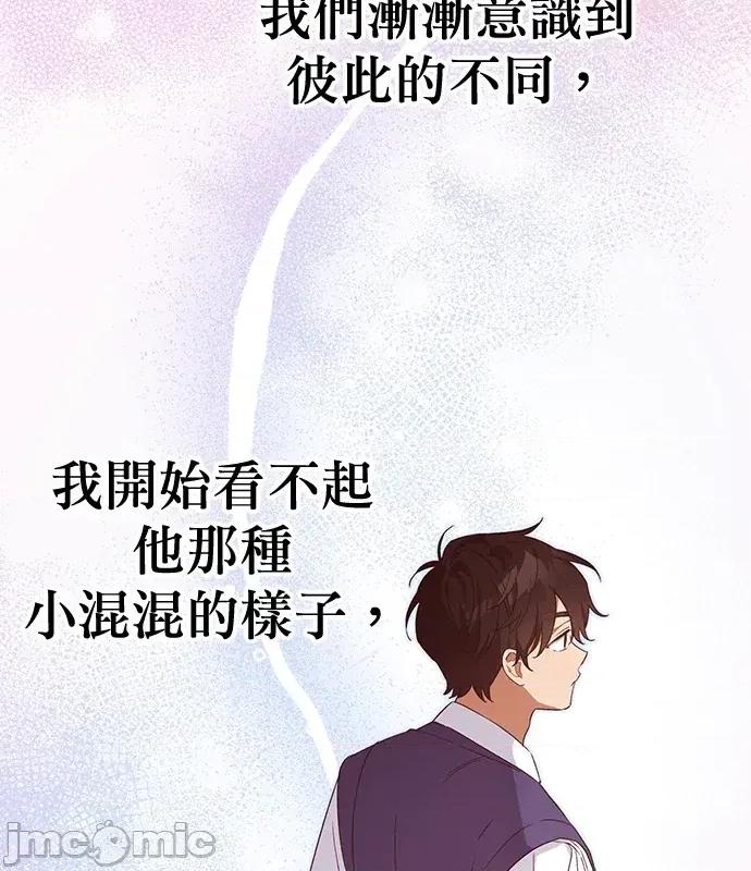 青梅用竹马 青梅用竹马-第2话 第105页