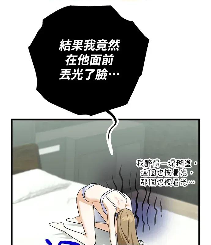 青梅用竹马 青梅用竹马-第2话 第109页
