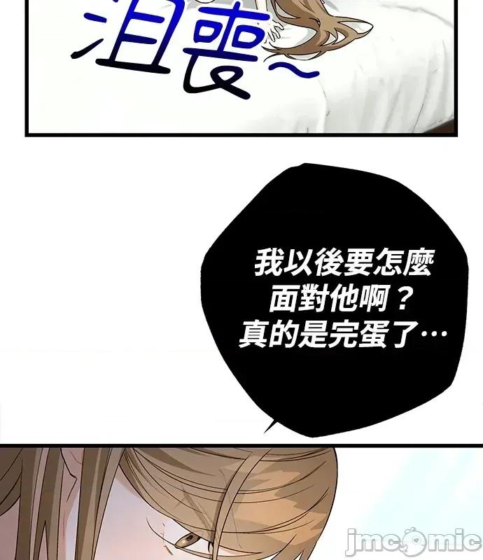 青梅用竹马 青梅用竹马-第2话 第110页