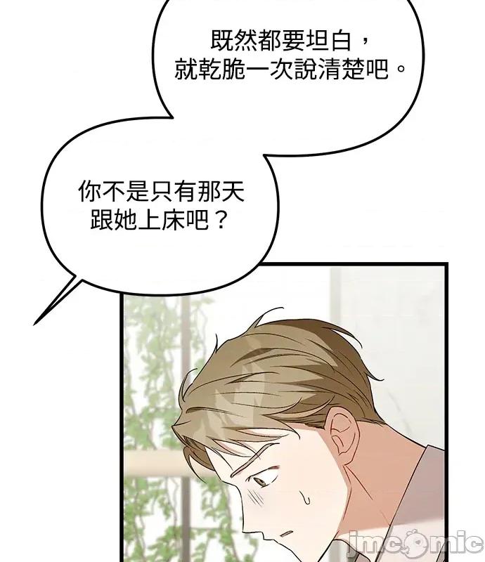 青梅用竹马 青梅用竹马-第2话 第130页
