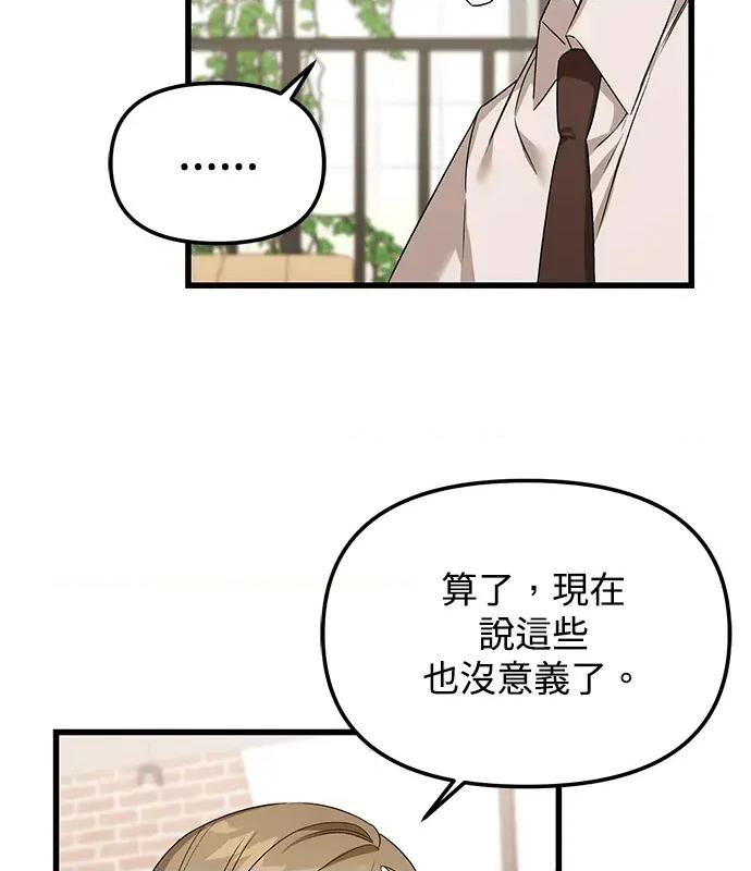 青梅用竹马 青梅用竹马-第2话 第131页