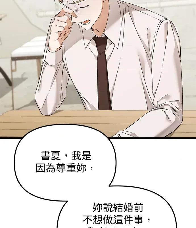 青梅用竹马 青梅用竹马-第2话 第136页