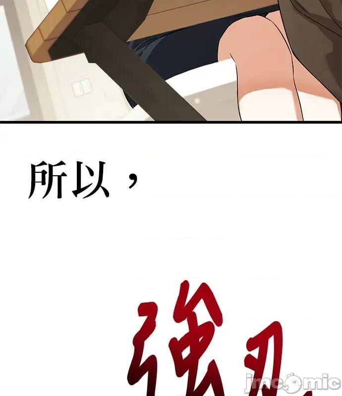 青梅用竹马 青梅用竹马-第2话 第145页