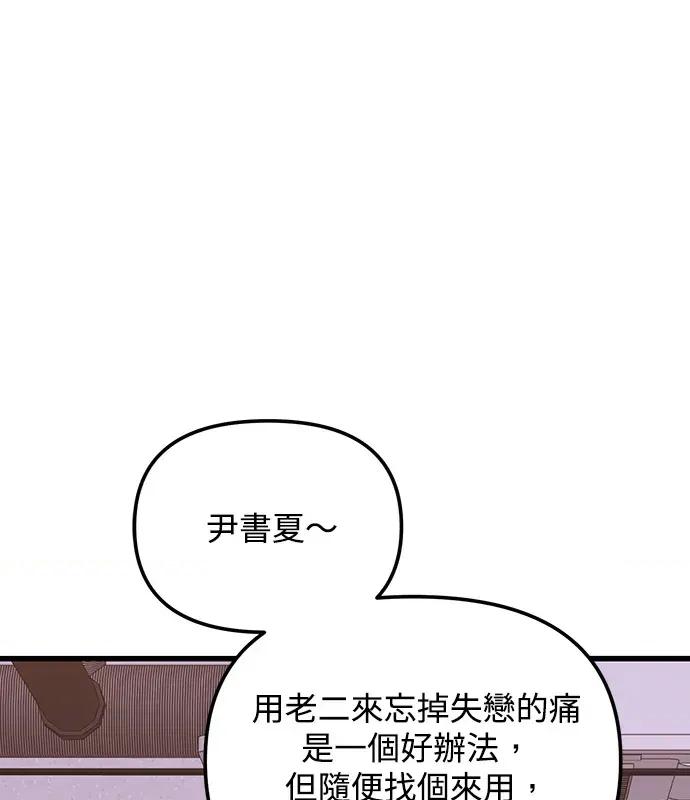 青梅用竹马 青梅用竹马-第3话 第32页