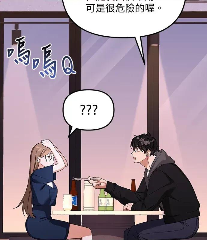 青梅用竹马 青梅用竹马-第3话 第33页