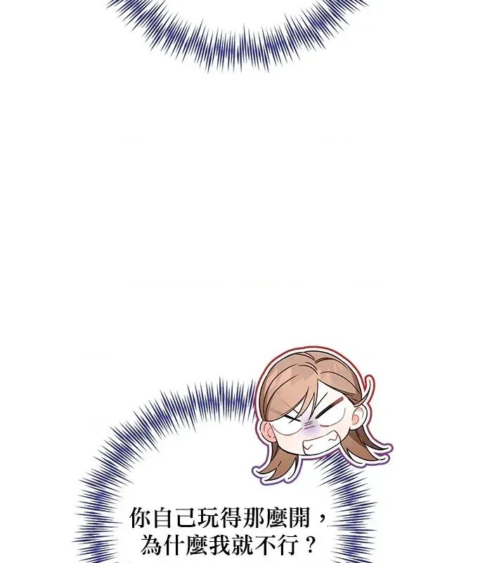 青梅用竹马 青梅用竹马-第3话 第48页