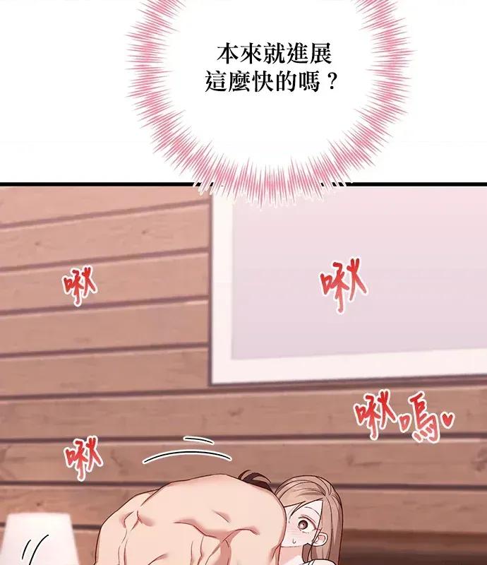 青梅用竹马 青梅用竹马-第3话 第84页
