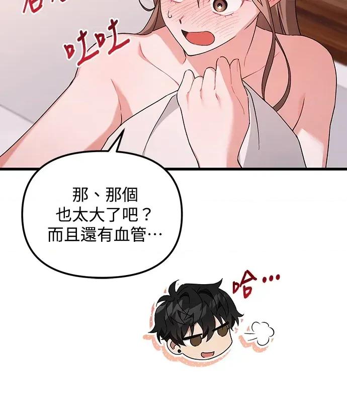 青梅用竹马 青梅用竹马-第3话 第99页
