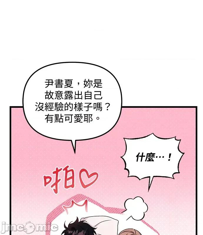 青梅用竹马 青梅用竹马-第3话 第100页