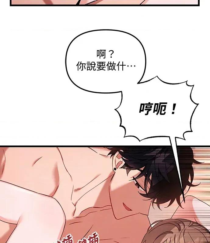 青梅用竹马 青梅用竹马-第3话 第106页