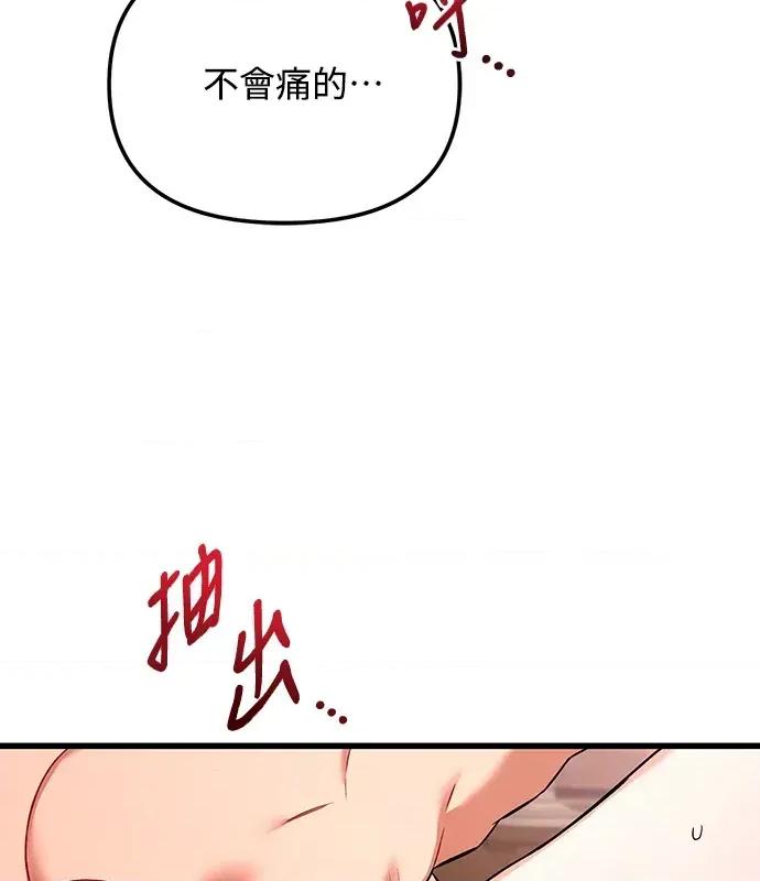 青梅用竹马 青梅用竹马-第3话 第127页