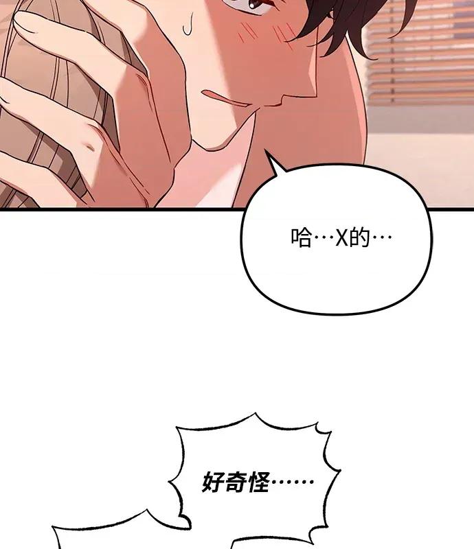 青梅用竹马 青梅用竹马-第3话 第133页