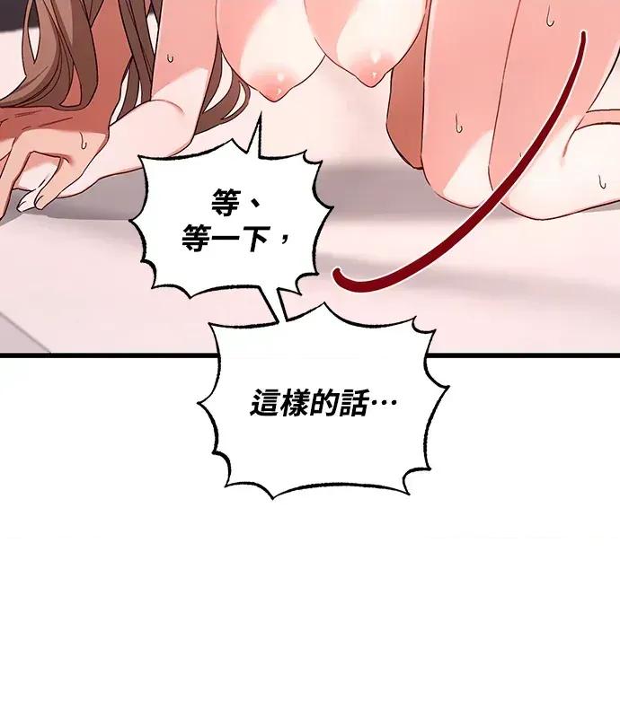 青梅用竹马 青梅用竹马-第3话 第137页