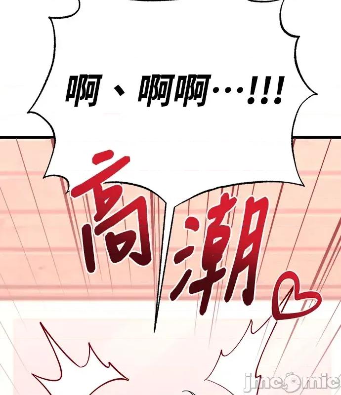 青梅用竹马 青梅用竹马-第3话 第140页