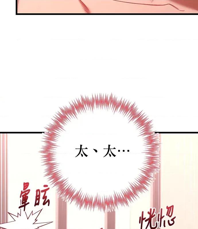 青梅用竹马 青梅用竹马-第3话 第144页