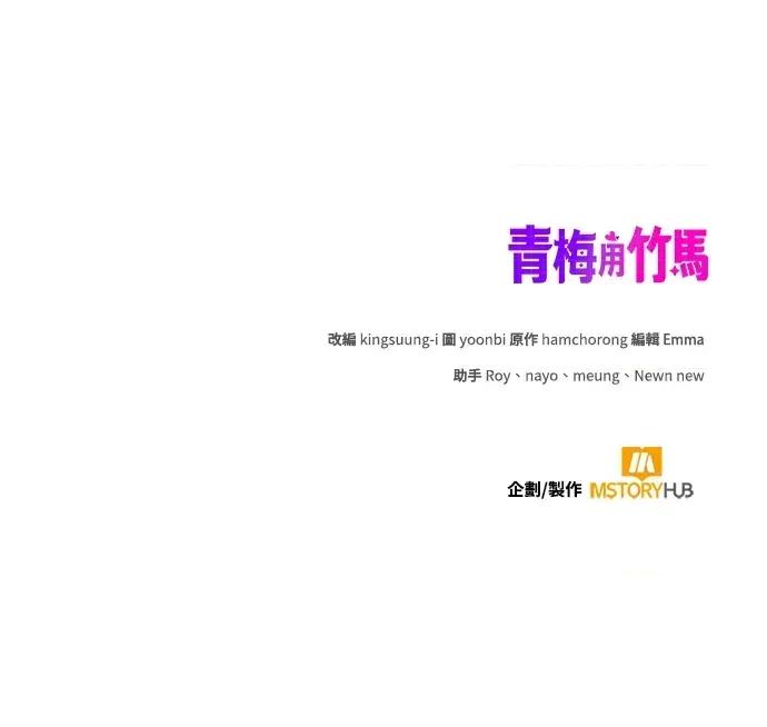 青梅用竹马 青梅用竹马-第3话 第148页