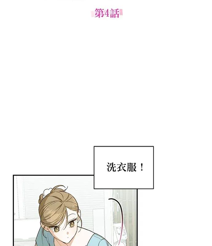 青梅用竹马 青梅用竹马-第4话 第37页