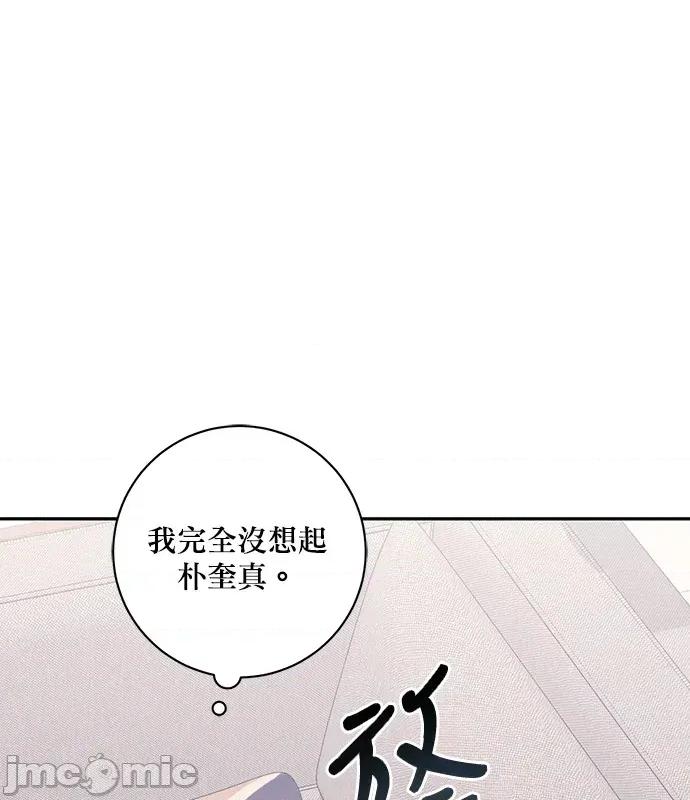 青梅用竹马 青梅用竹马-第4话 第45页