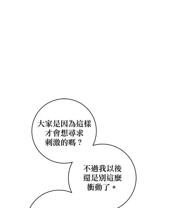 青梅用竹马 青梅用竹马-第4话 第47页