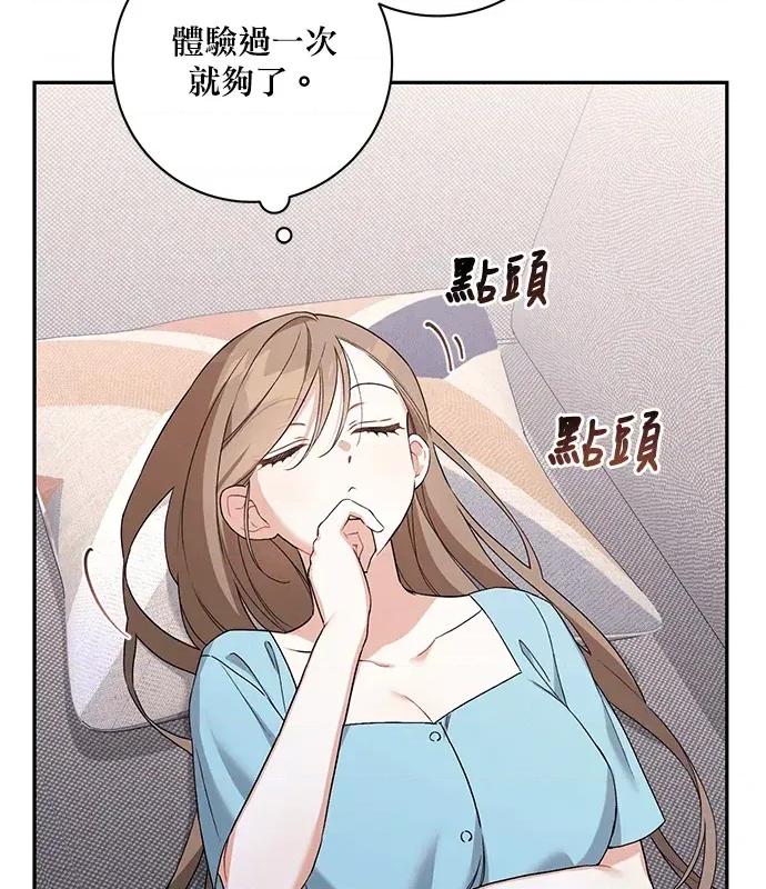 青梅用竹马 青梅用竹马-第4话 第48页