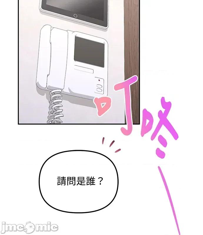 青梅用竹马 青梅用竹马-第4话 第50页