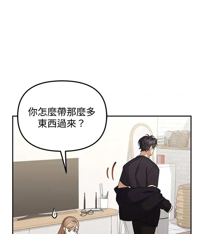 青梅用竹马 青梅用竹马-第4话 第61页