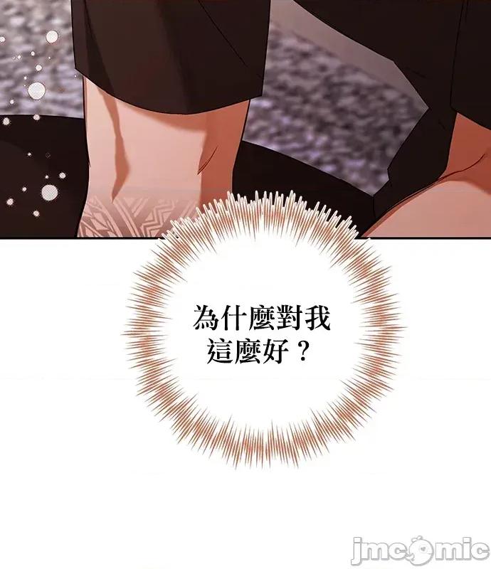 青梅用竹马 青梅用竹马-第4话 第75页