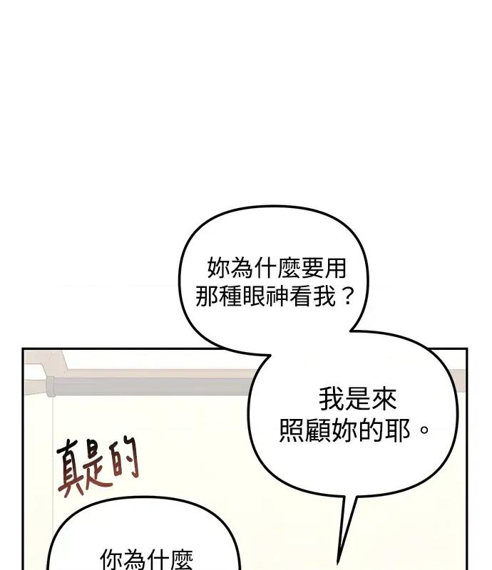 青梅用竹马 青梅用竹马-第4话 第77页