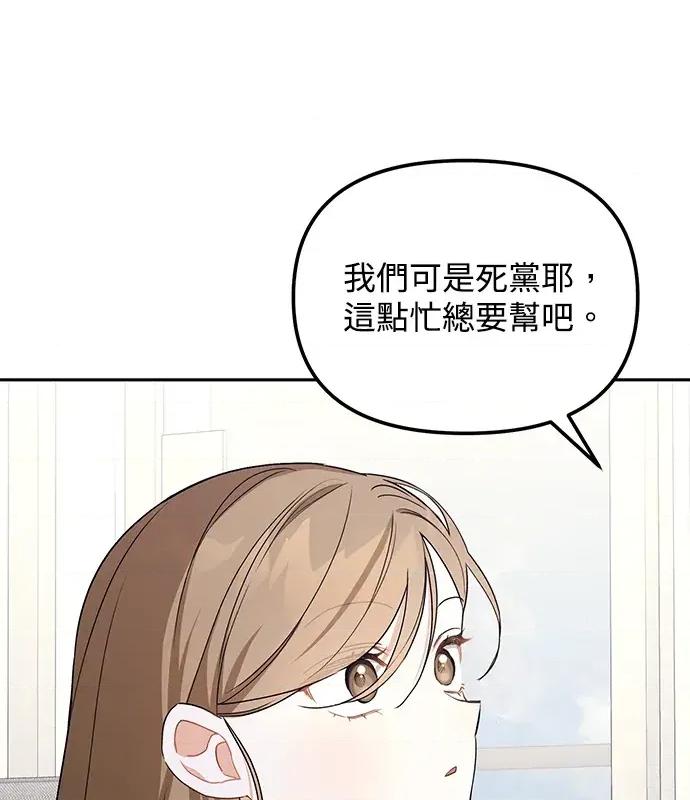 青梅用竹马 青梅用竹马-第4话 第79页