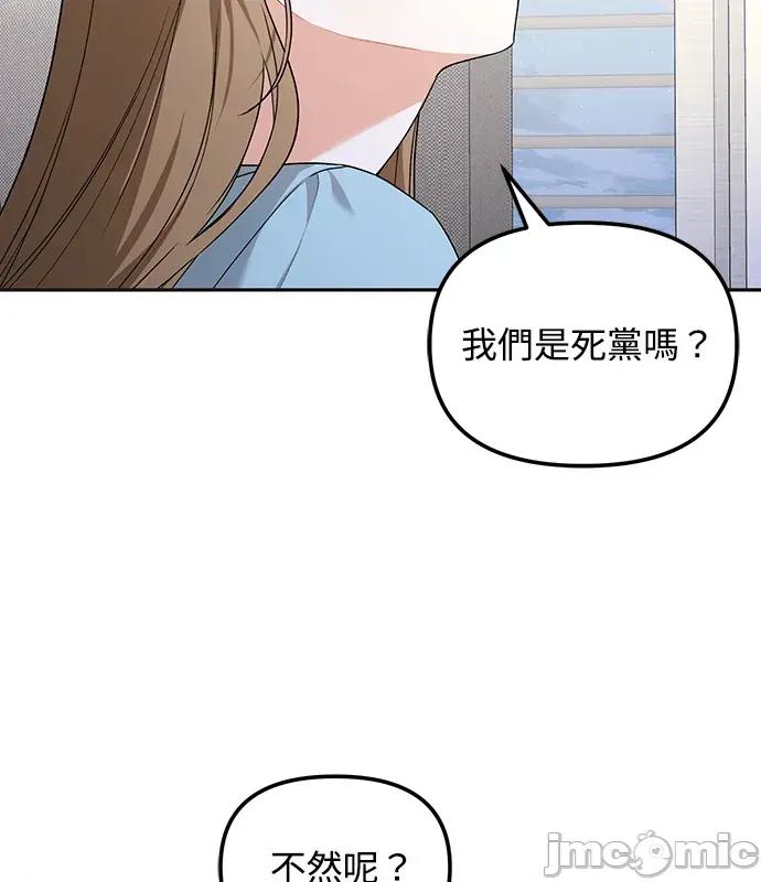 青梅用竹马 青梅用竹马-第4话 第80页