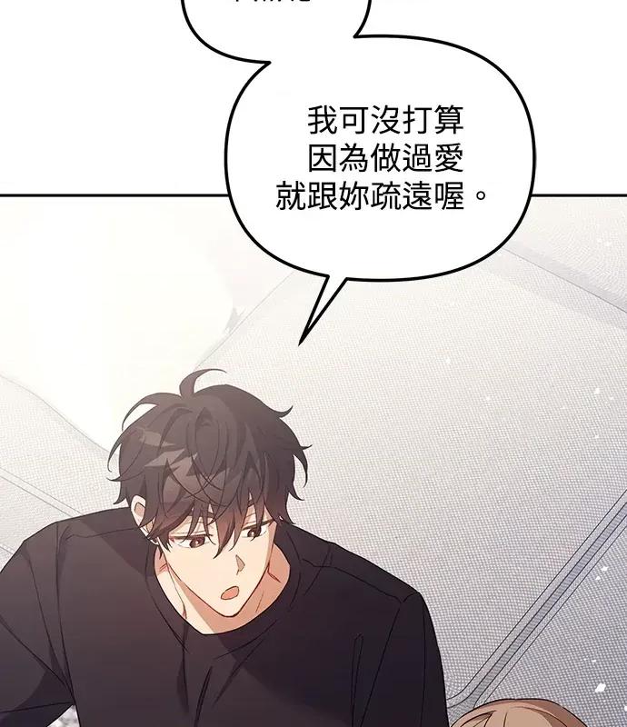 青梅用竹马 青梅用竹马-第4话 第81页