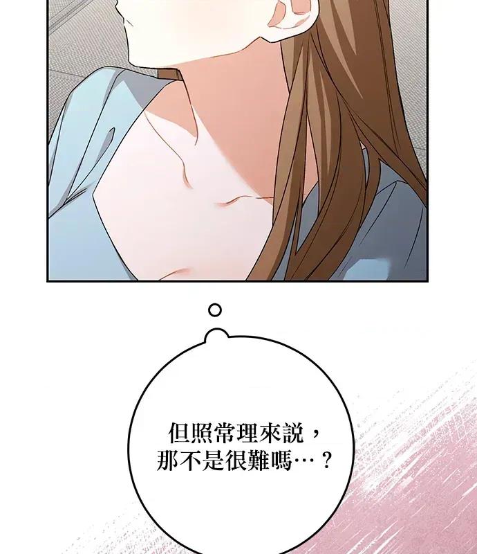 青梅用竹马 青梅用竹马-第4话 第84页
