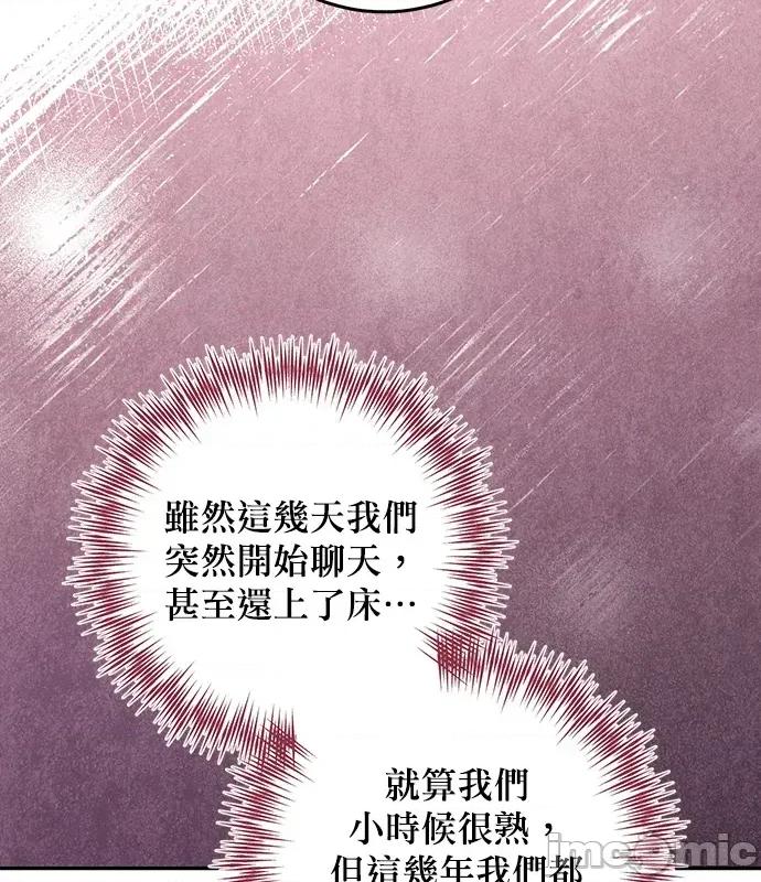 青梅用竹马 青梅用竹马-第4话 第85页