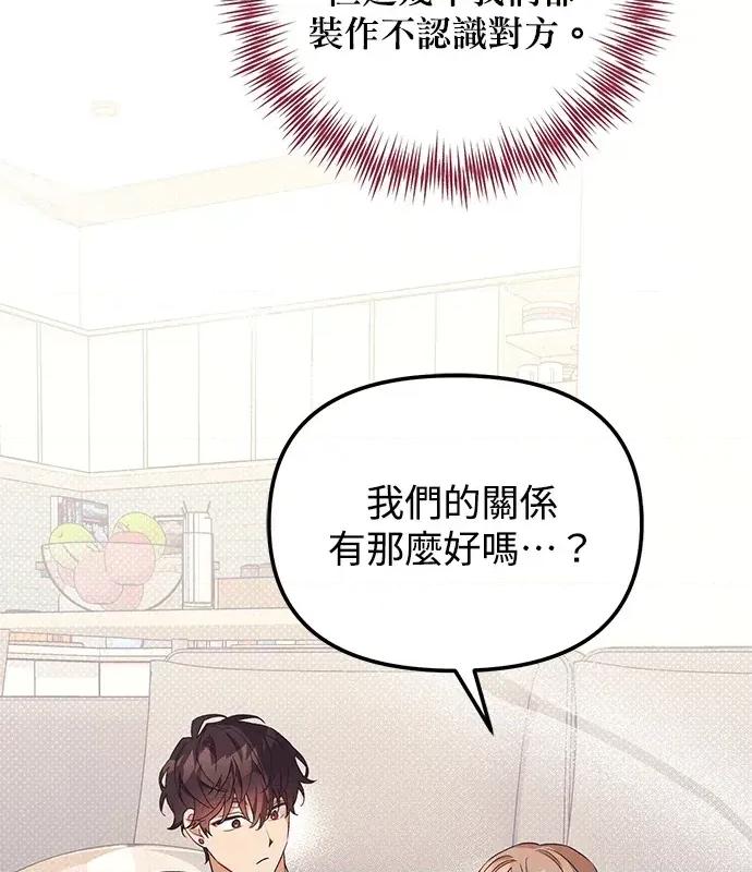 青梅用竹马 青梅用竹马-第4话 第86页
