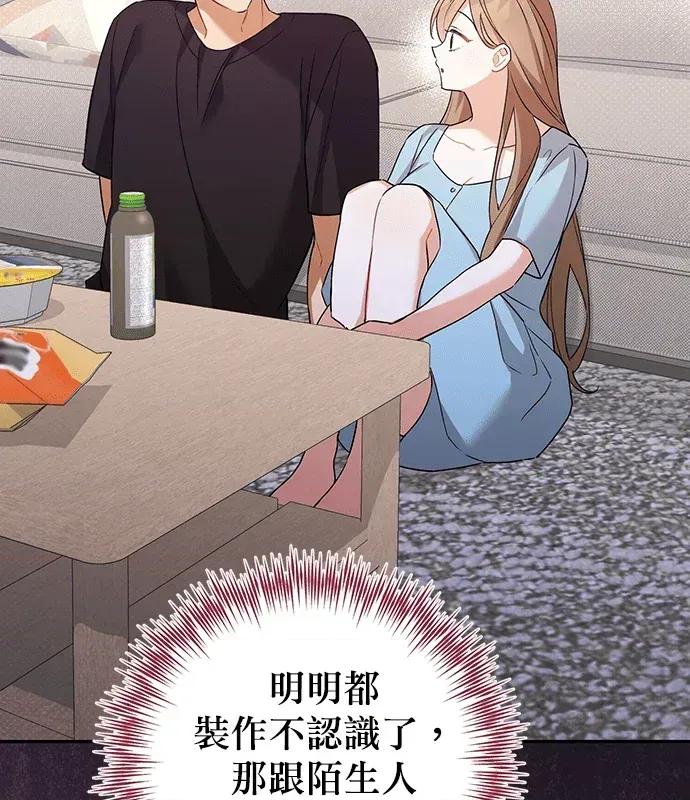 青梅用竹马 青梅用竹马-第4话 第87页