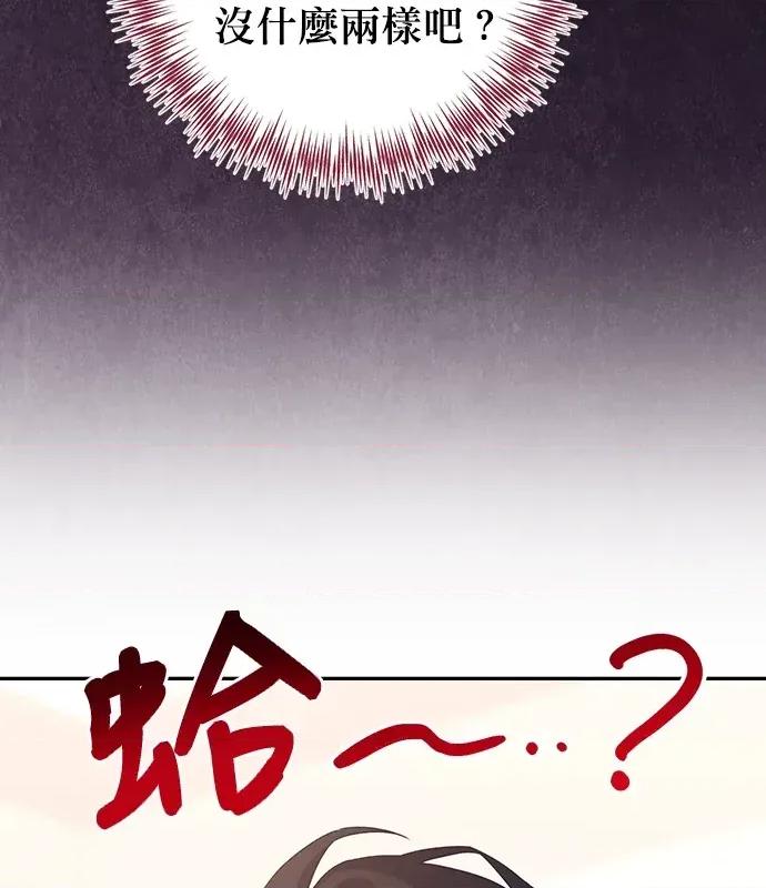 青梅用竹马 青梅用竹马-第4话 第88页