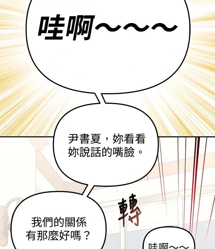 青梅用竹马 青梅用竹马-第4话 第91页
