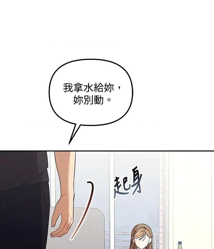 青梅用竹马 青梅用竹马-第4话 第97页