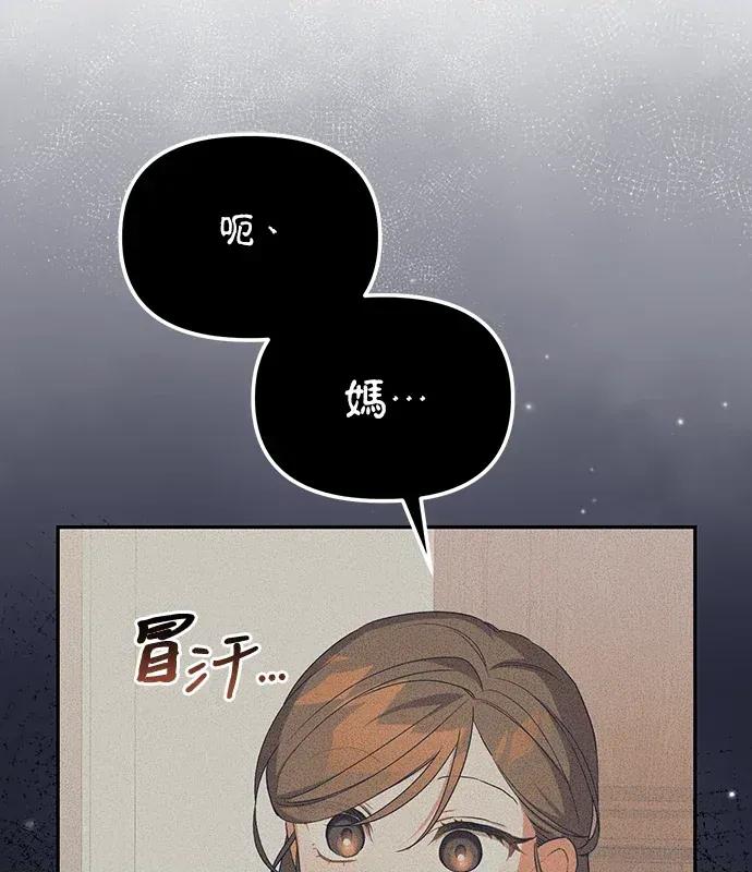青梅用竹马 青梅用竹马-第4话 第103页