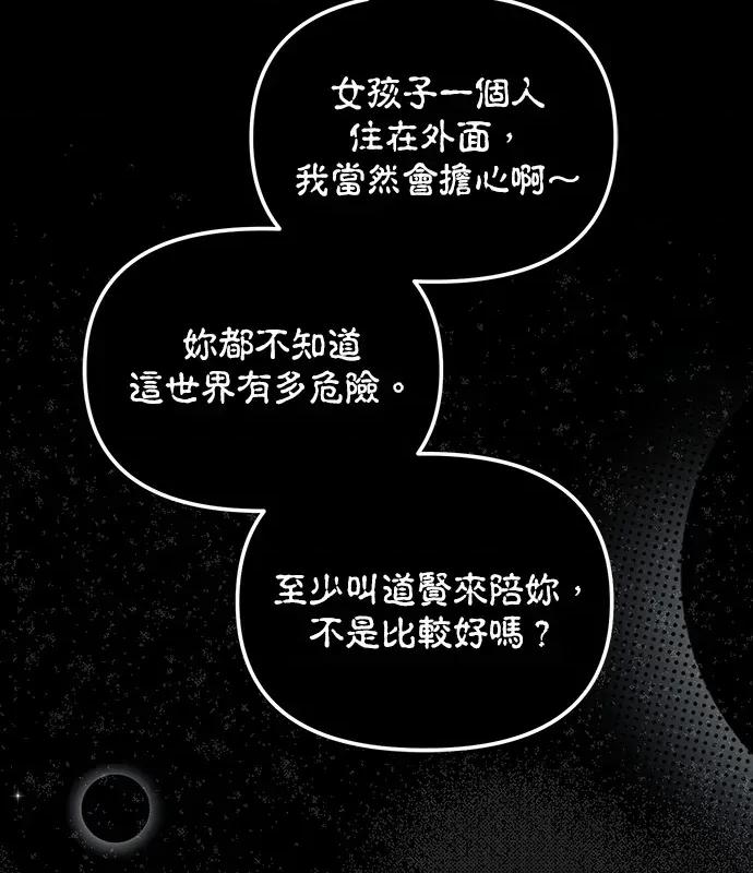 青梅用竹马 青梅用竹马-第4话 第107页