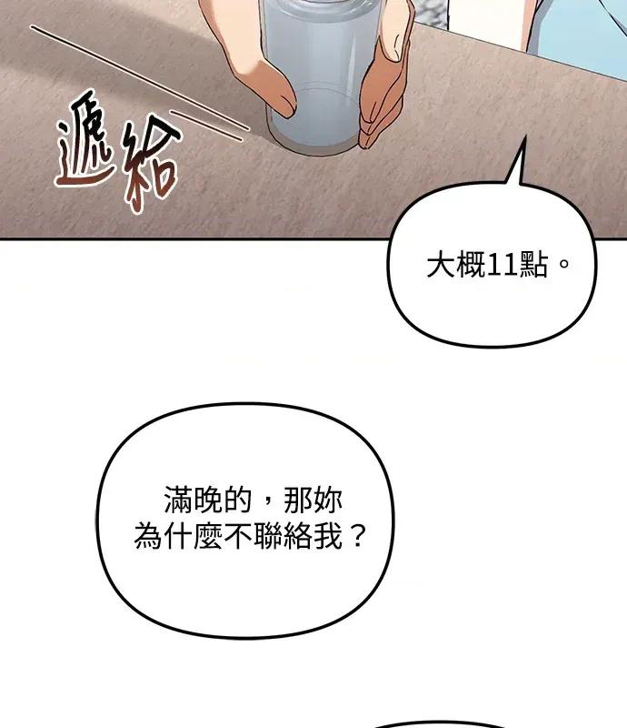 青梅用竹马 青梅用竹马-第4话 第113页