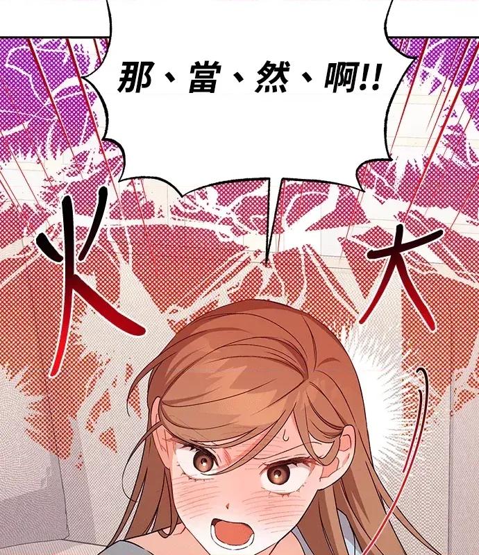 青梅用竹马 青梅用竹马-第4话 第122页